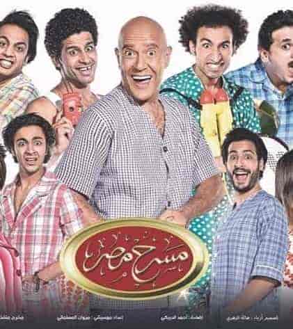مسرح مصر الموسم الثالث الحلقة 22 رايح جاى - العرض الاخير