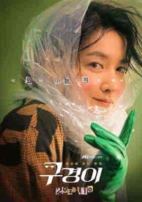 مسلسل المفتشة كوو Inspector Koo الحلقة 1 مترجمة