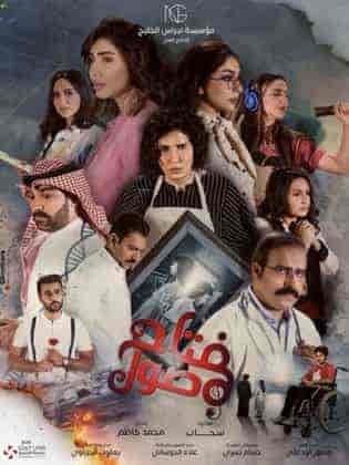 مسلسل مفتاح صول الموسم الاول