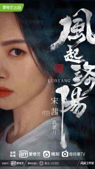 مسلسل لوه يانغ Luoyang الحلقة 39 والاخيرة مترجمة