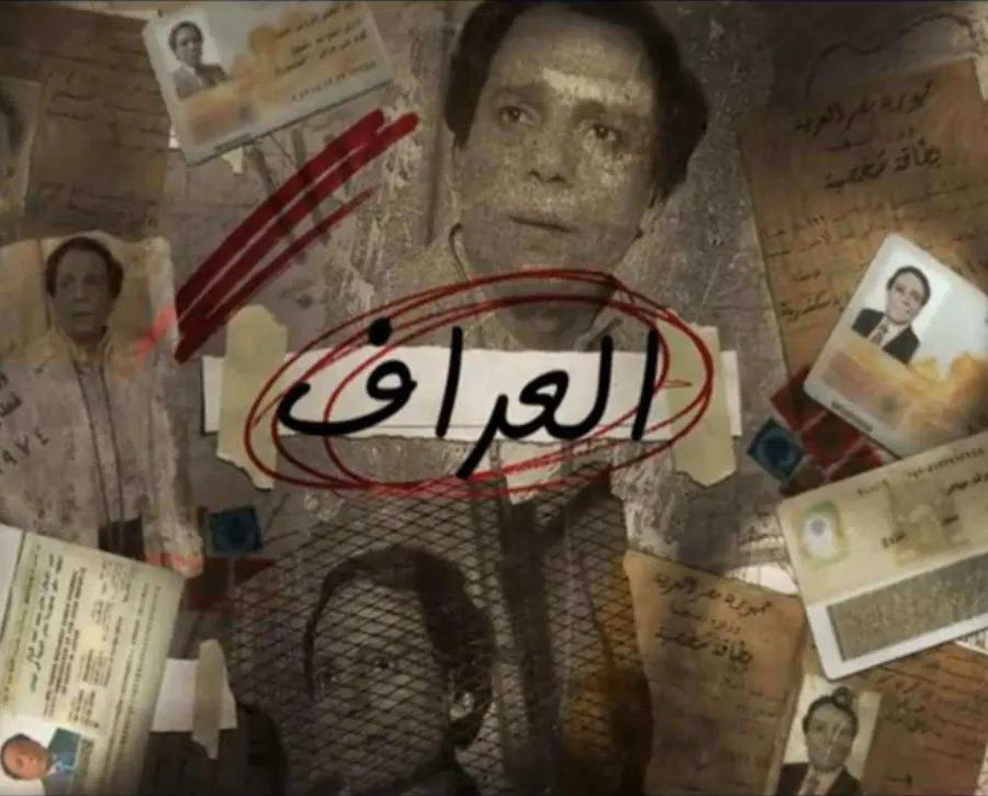 مسلسل العراف الحلقة 30 والاخيرة