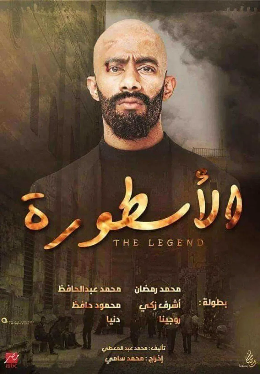 مسلسل الاسطورة الموسم الاول الحلقة 30 والاخيرة