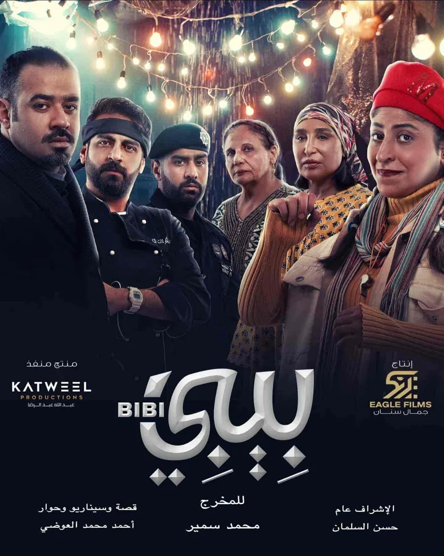 مسلسل بيبي الحلقة 30 والاخيرة