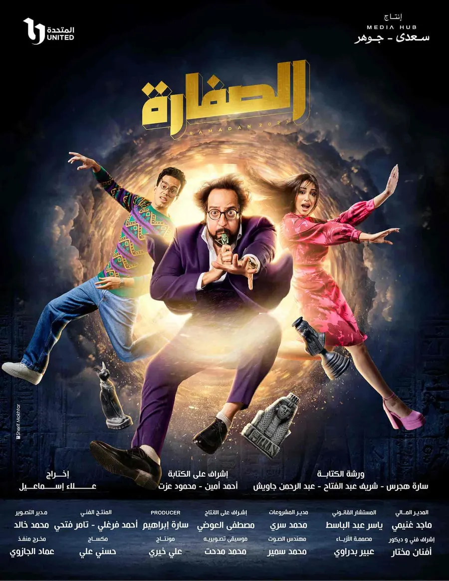 مسلسل الصفارة الحلقة 15 الخامسة عشر والاخيرة