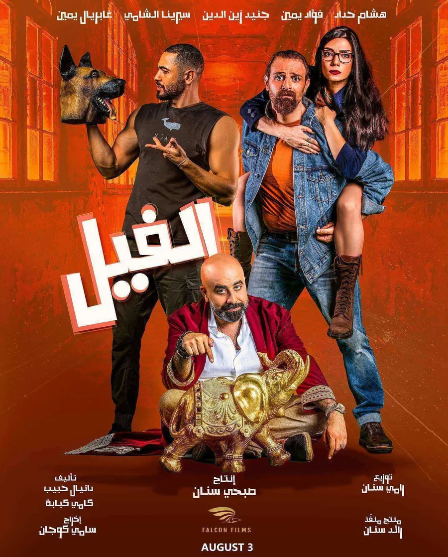 فيلم الفيل 2023