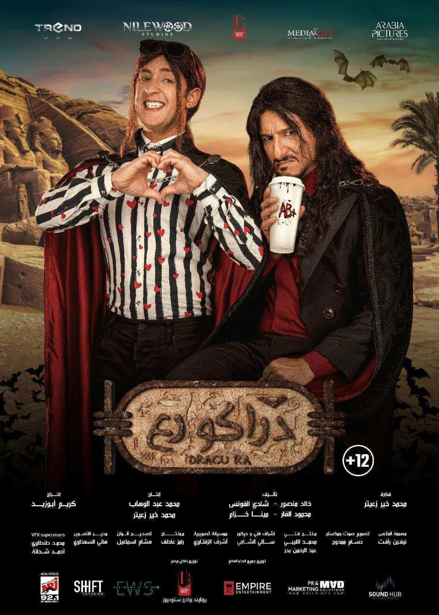 فيلم دراكو رع اون لاين