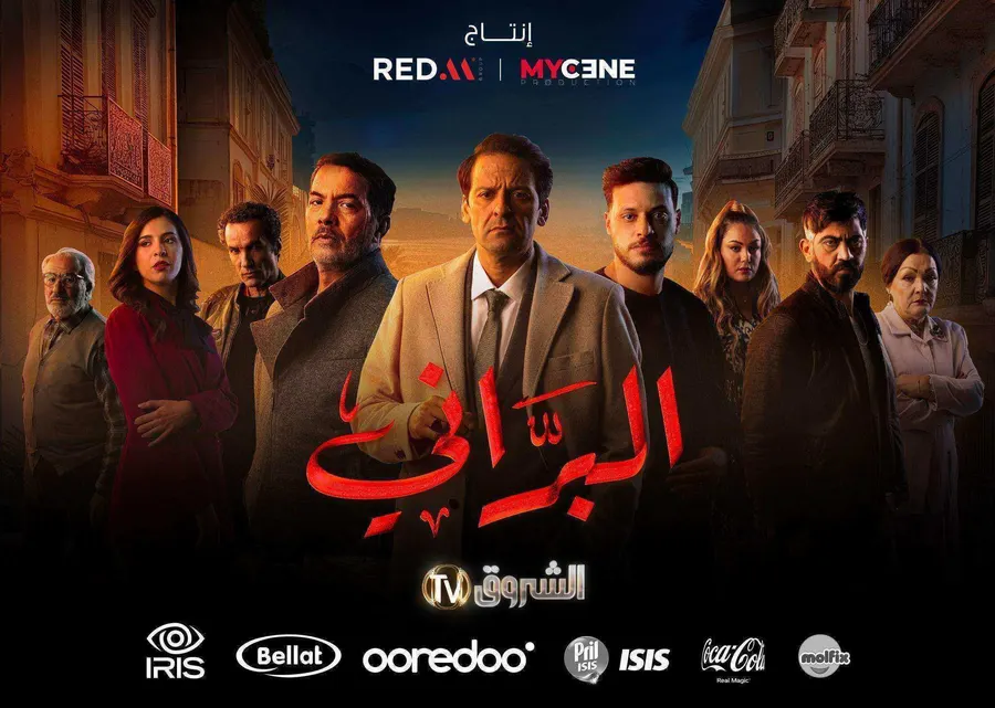 مسلسل البراني الحلقة 20 العشرون والاخيرة