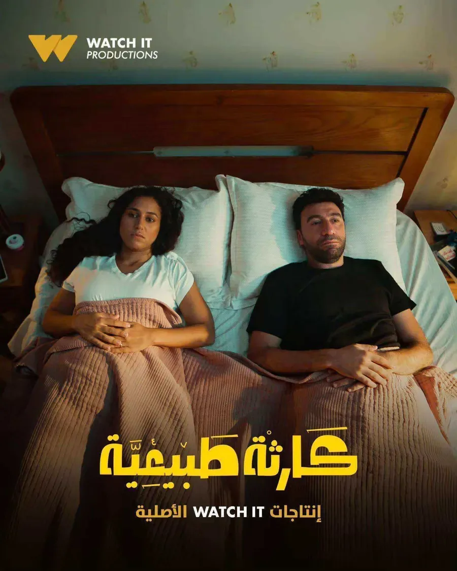 مسلسل كارثة طبيعية الحلقة 10 العاشرة والاخيرة