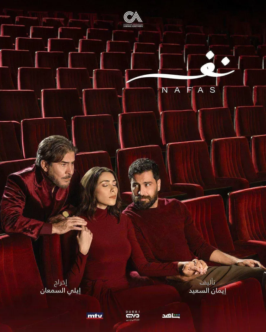 مسلسل نفس الحلقة 30 الثلاثون والاخيرة