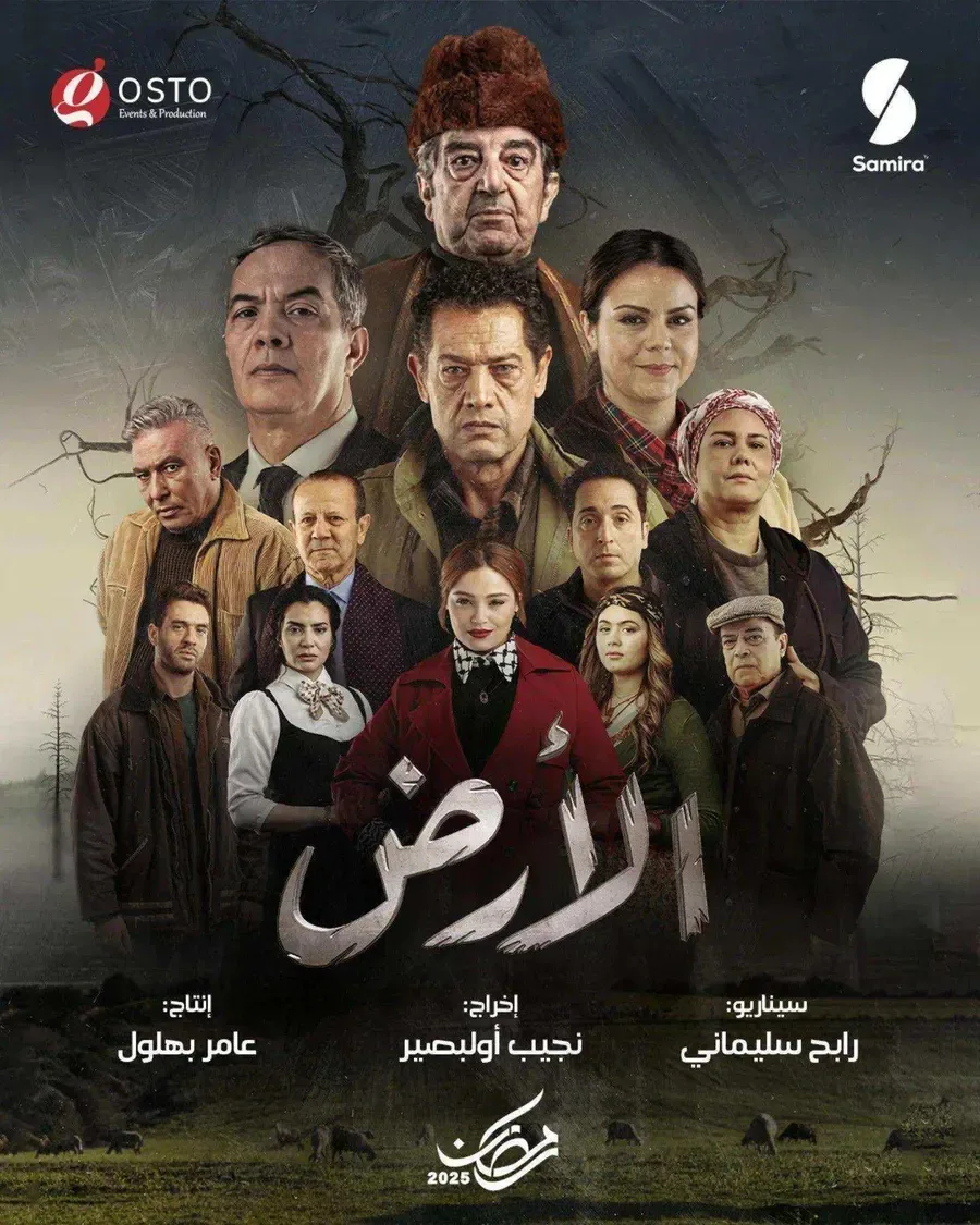 مسلسل الارض الحلقة 25 الخامسة والعشرون