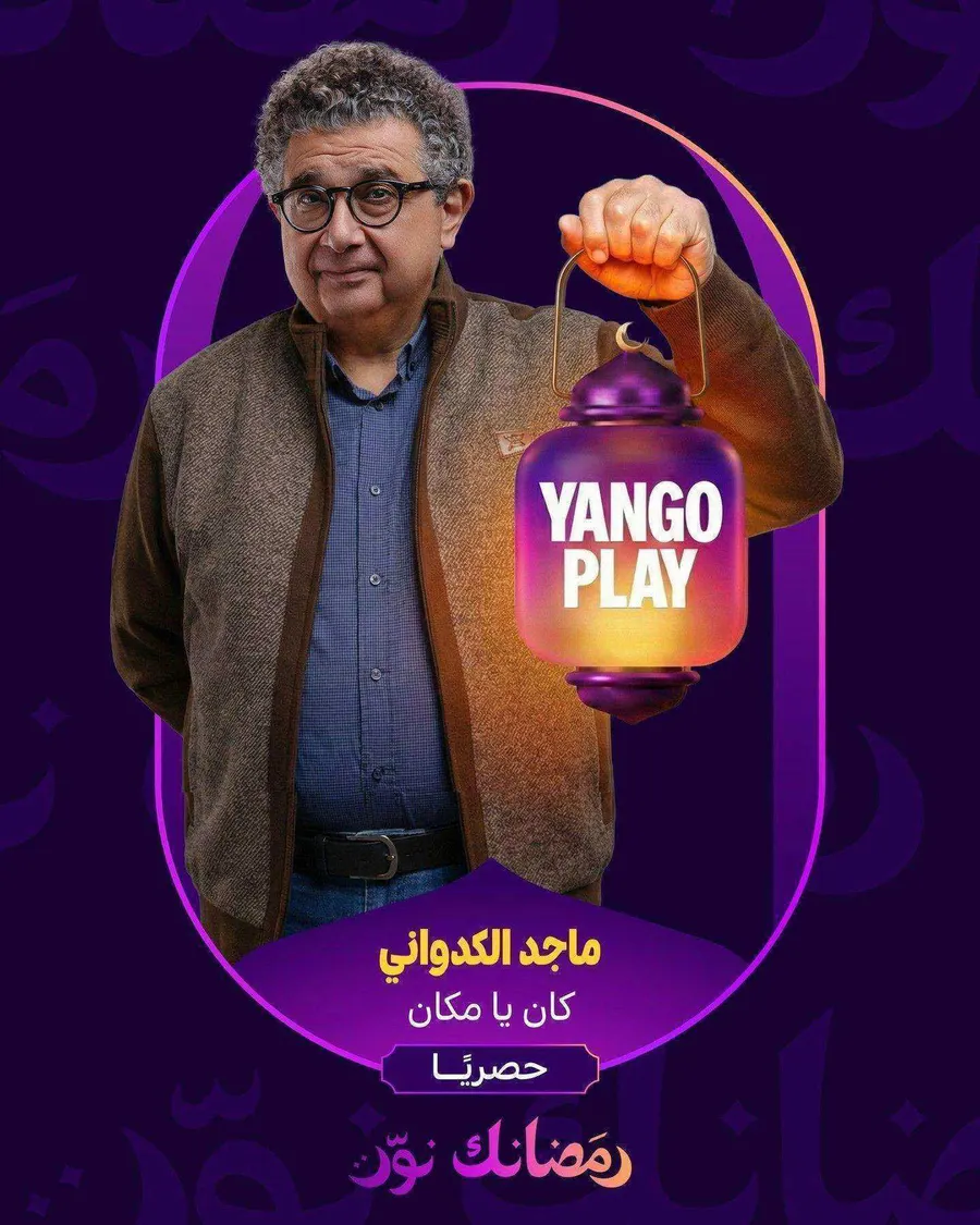 مسلسل كان يا مكان الحلقة 1 الاولي