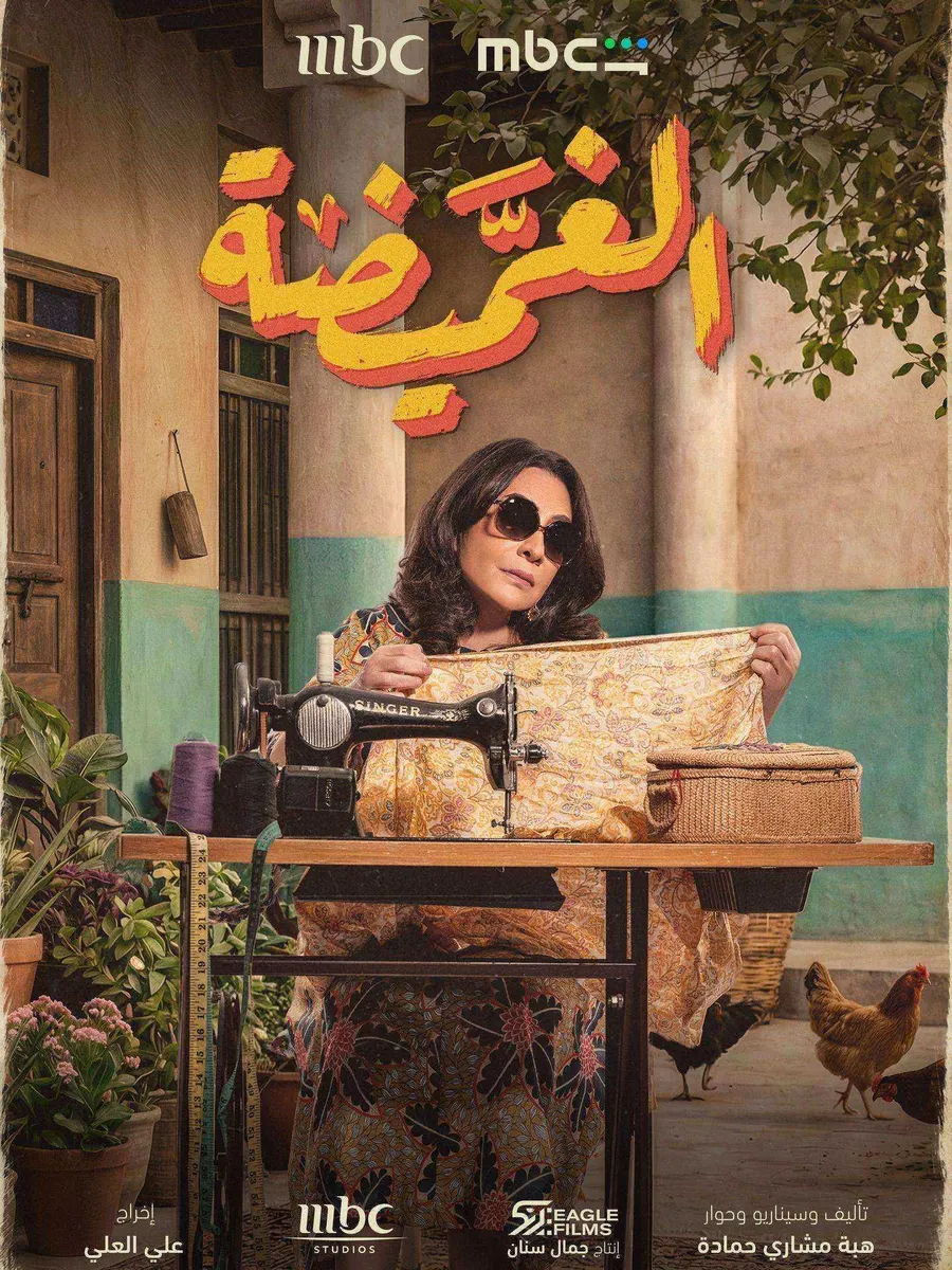 مسلسل الغميضة الحلقة 30 الثلاثون والاخيرة