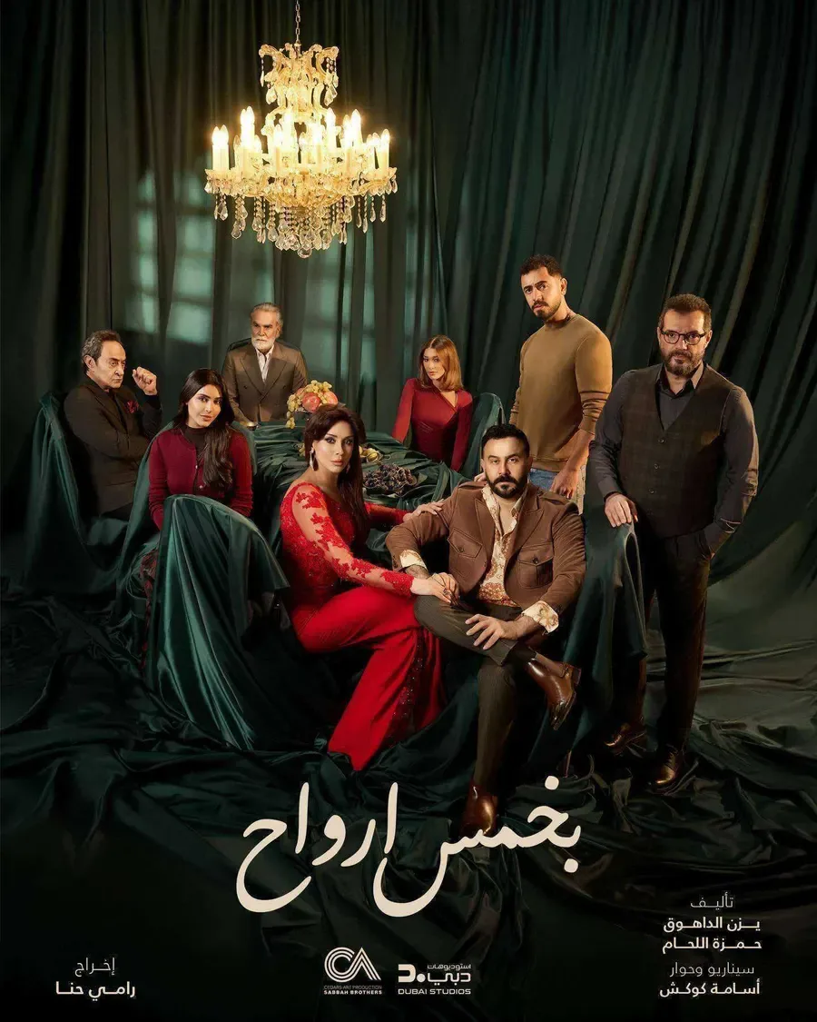 مسلسل بخمس ارواح الحلقة 30 الثلاثون والاخيرة