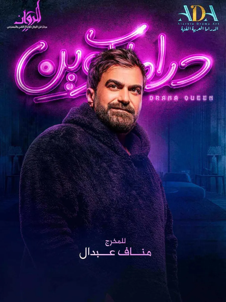 مسلسل دراما كوين