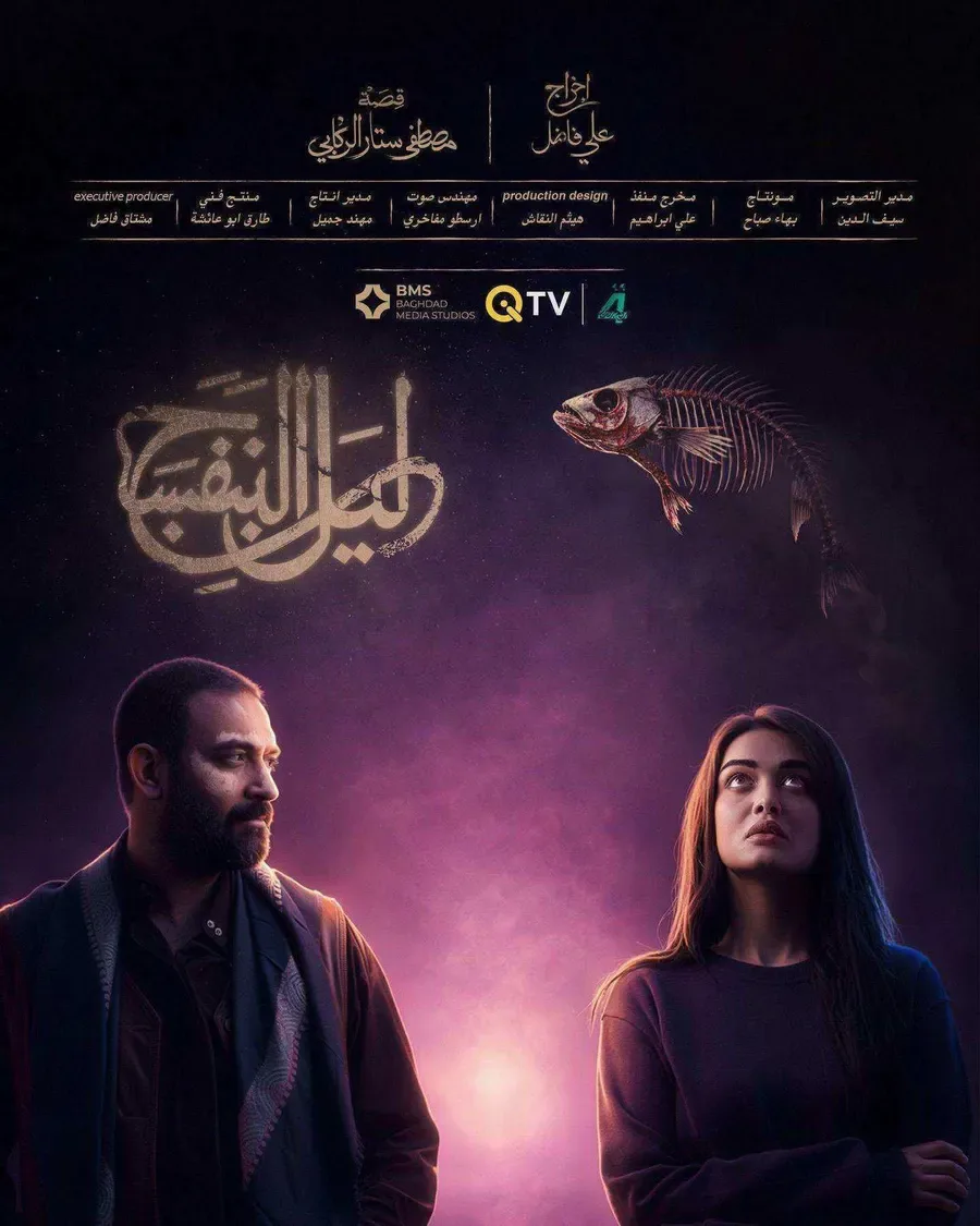 مسلسل ليل البنفسج الحلقة 10 العاشرة والاخيرة