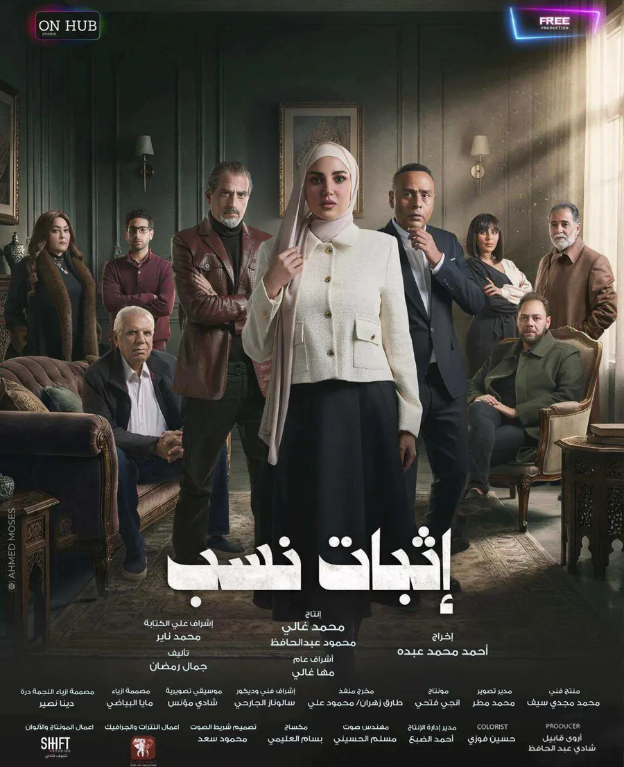 مسلسل اثبات نسب الحلقة 15 الخامسة عشر والاخيرة