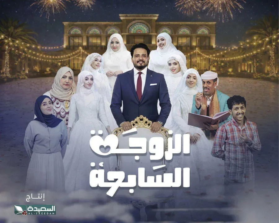 مسلسل الزوجة السابعة الحلقة 20 العشرون والاخيرة