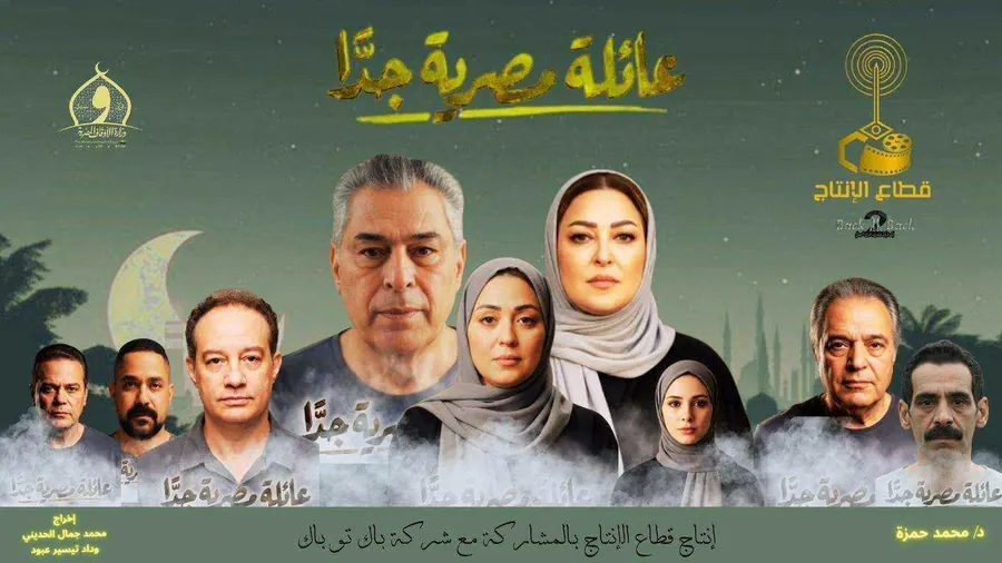 مسلسل عائلة مصرية جدا الحلقة 1 الاولى