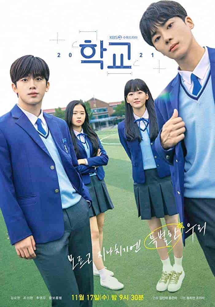 مسلسل المدرسة School 2021 الحلقة 16 والاخيرة مترجمة