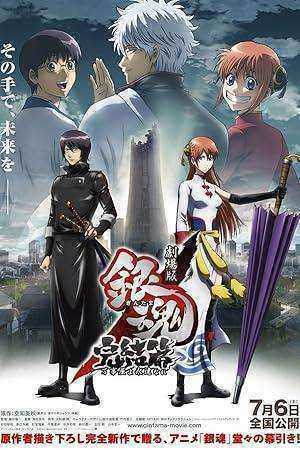 فيلم Gintama Movie 2 - Be Forever Yorozuya مترجم اون لاين