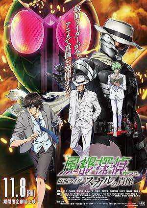 فيلم Fuuto PI The Portrait Of Kamen Rider Skull 2024 مترجم