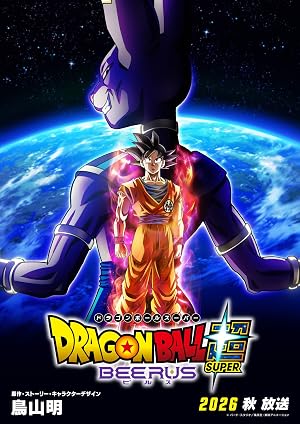 انمي Dragon Ball Super: Beerus الحلقة 2 مترجمة