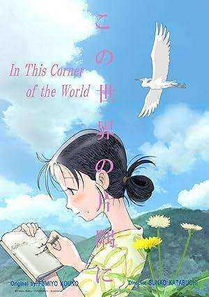 فيلم Kono Sekai no Katasumi ni مترجم