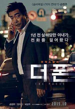 فيلم The Phone 2015 مترجم
