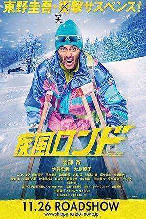 فيلم Shippu Rondo 2016 مترجم
