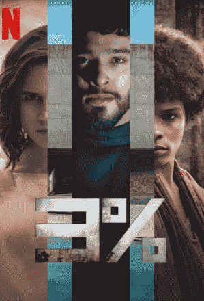 مسلسل 3% الموسم الرابع