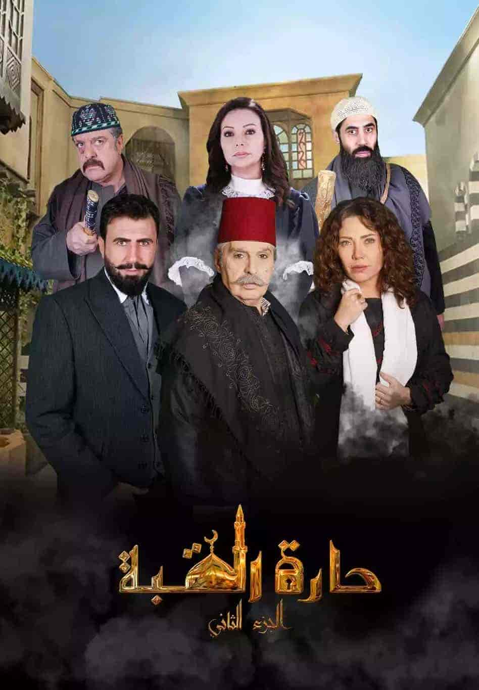 مسلسل حارة القبة الموسم الثاني الحلقة 35 والاخيرة