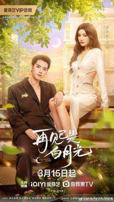 مسلسل الوقوع في الحب مرة اخري Fall in Love Again الحلقة 4 مترجمة