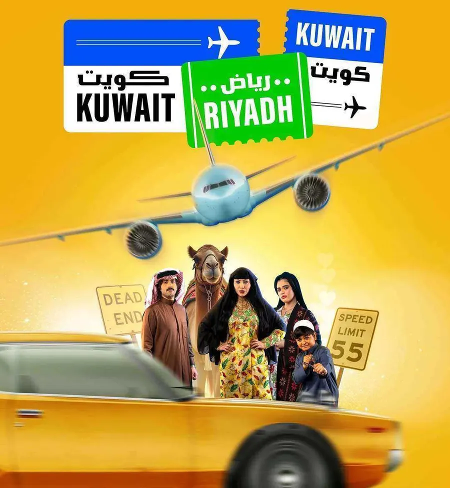 مسلسل كويت رياض كويت الحلقة 3 الثالثة