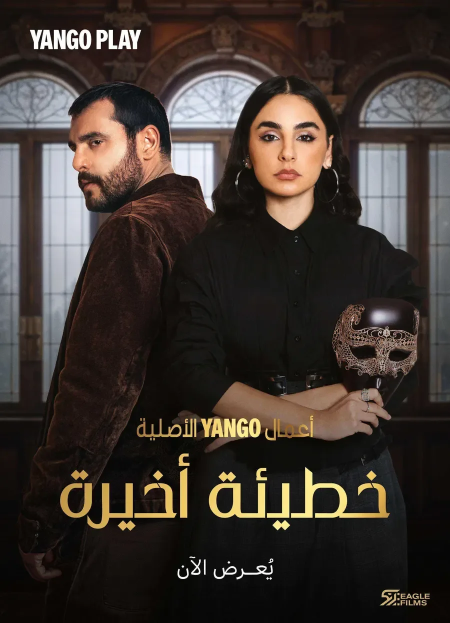 مسلسل خطيئة اخيرة الحلقة 42 الثانية والاربعون