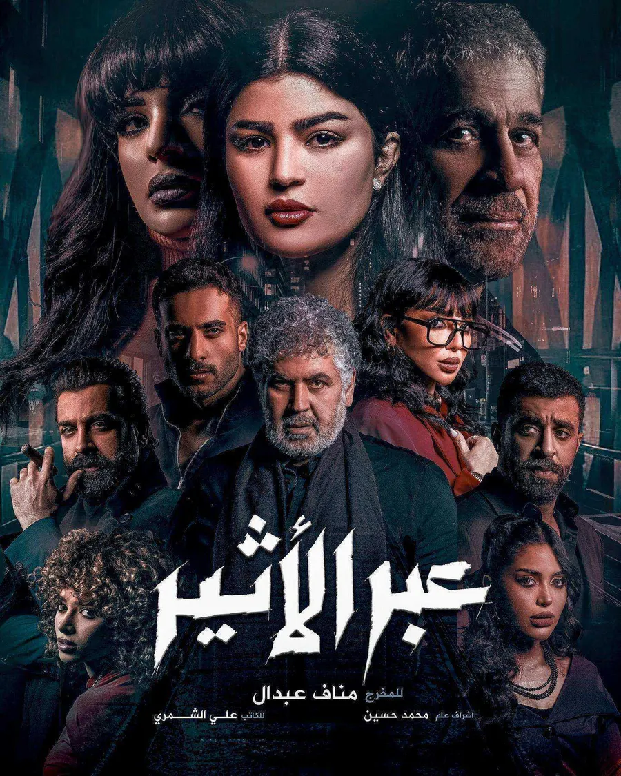مسلسل عبر الاثير الحلقة 7 السابعة