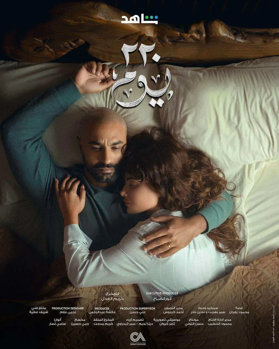 مسلسل 220 يوم الحلقة 6 السادسة
