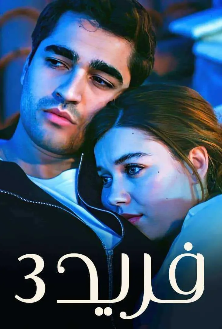 مسلسل فريد الموسم الثالث الحلقة 89 مدبلجة