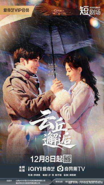 مسلسل Rendezvous at Yunqiu Mountain مترجم