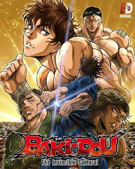 انمي Baki Dou lk الموسم الاول الحلقة 25 والاخيرة مترجمة