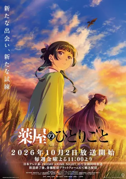 انمي Kusuriya no Hitorigoto الموسم الثالث الحلقة 4 مترجمة