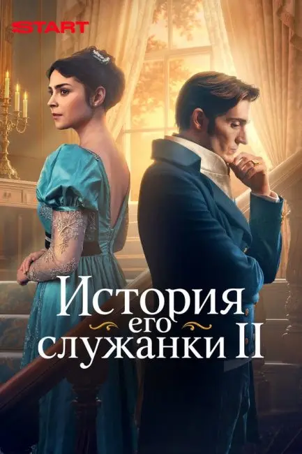 مسلسل Story of His Maid الموسم الثاني الحلقة 4 مترجمة